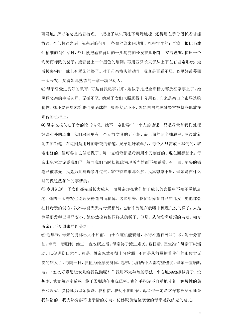 河南省2019年中考语文真题试题（含解析）.doc_第3页