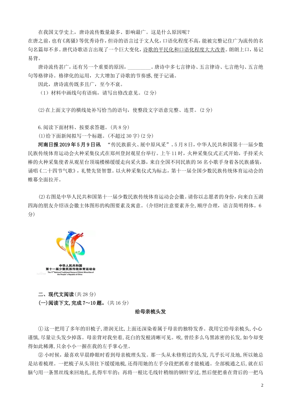 河南省2019年中考语文真题试题.doc_第2页