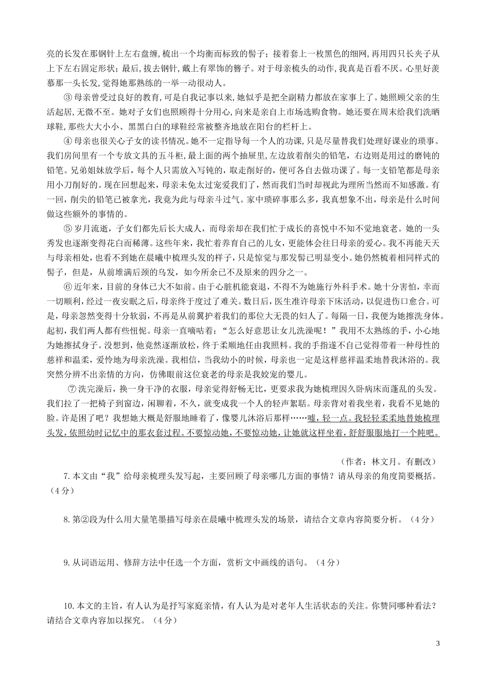 河南省2019年中考语文真题试题.doc_第3页