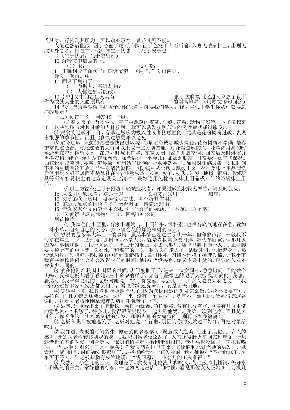 黑龙江省黑河市、齐齐哈尔市、大兴安岭2015年中考语文真题试题（含扫描答案）.doc_第2页