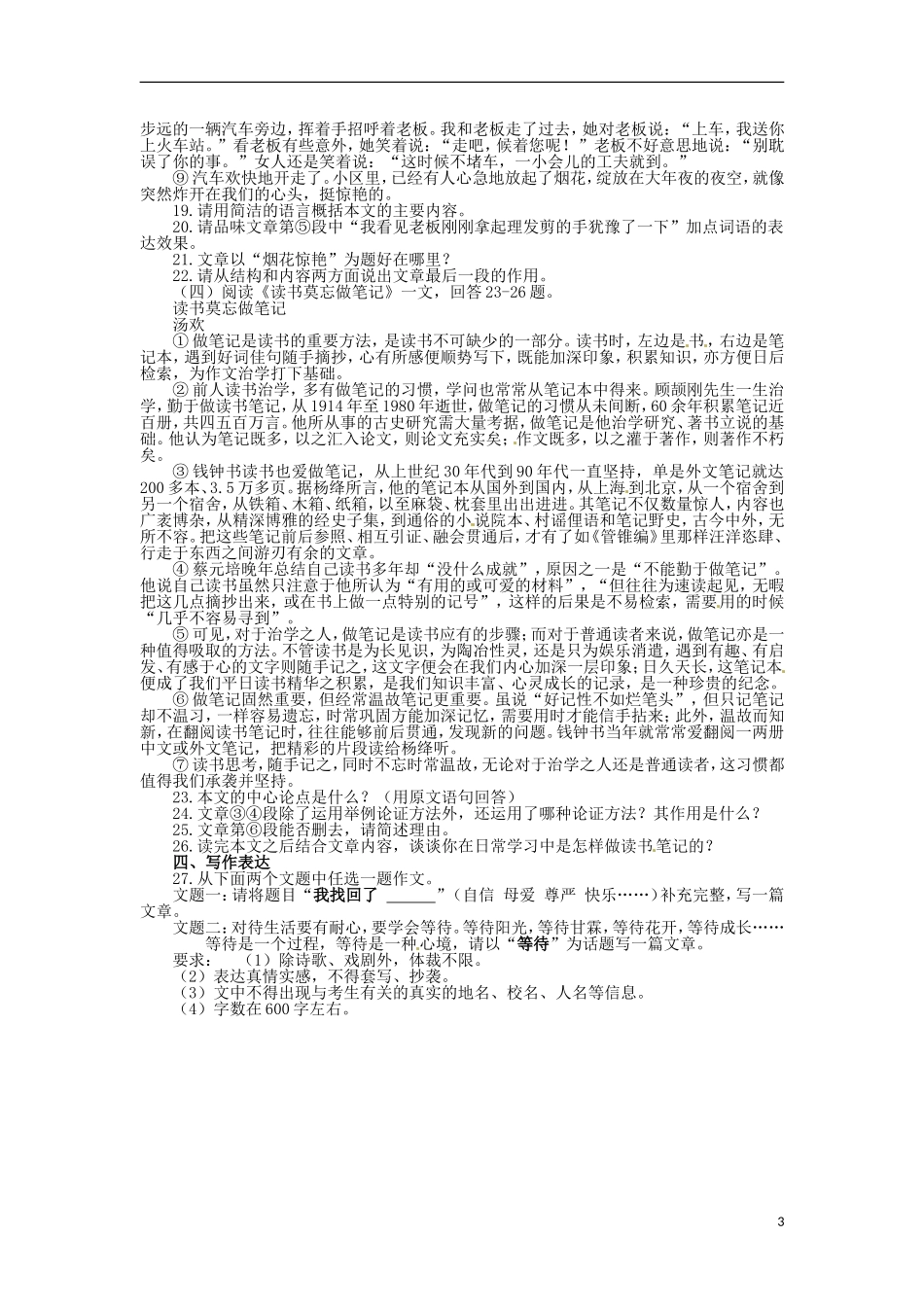 黑龙江省黑河市、齐齐哈尔市、大兴安岭2015年中考语文真题试题（含扫描答案）.doc_第3页