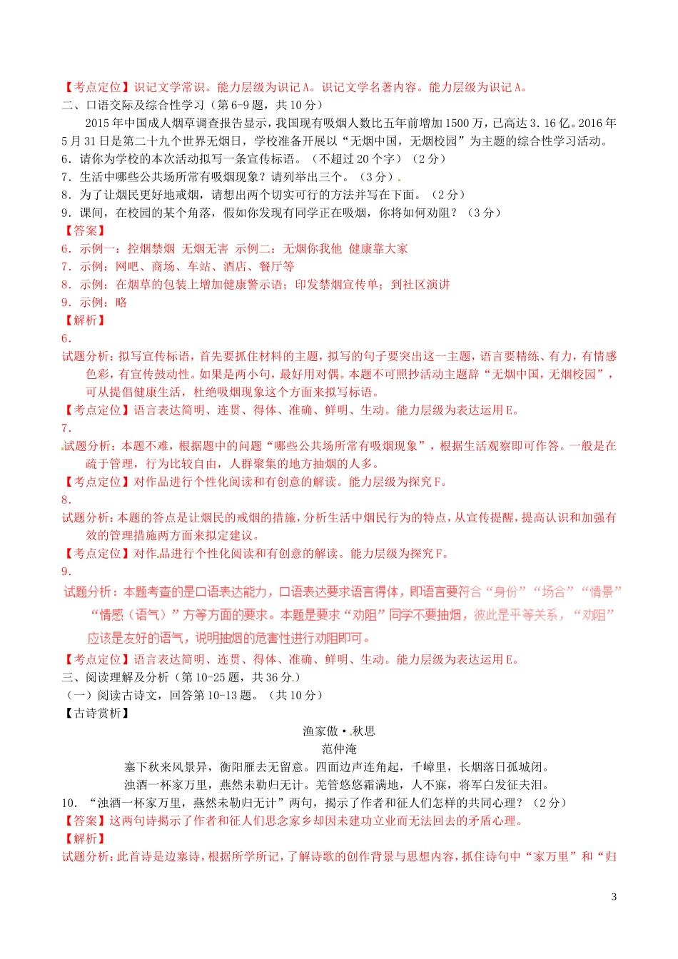 黑龙江省龙东市2016年中考语文真题（含解析）.doc_第3页