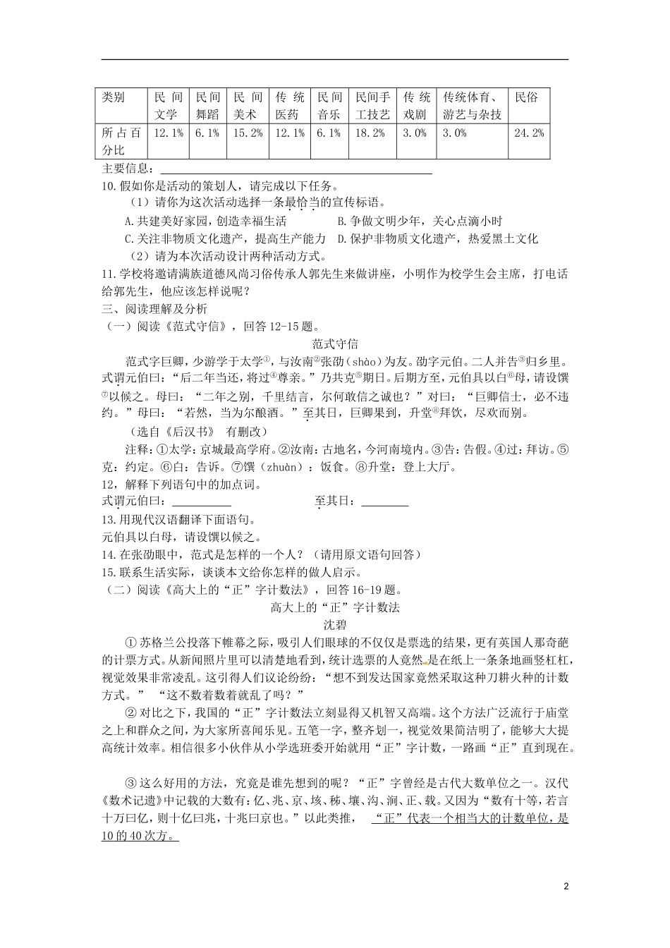 黑龙江省牡丹江市2015年中考语文真题试题（含答案）.doc_第2页
