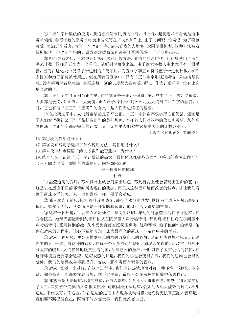 黑龙江省牡丹江市2015年中考语文真题试题（含答案）.doc_第3页