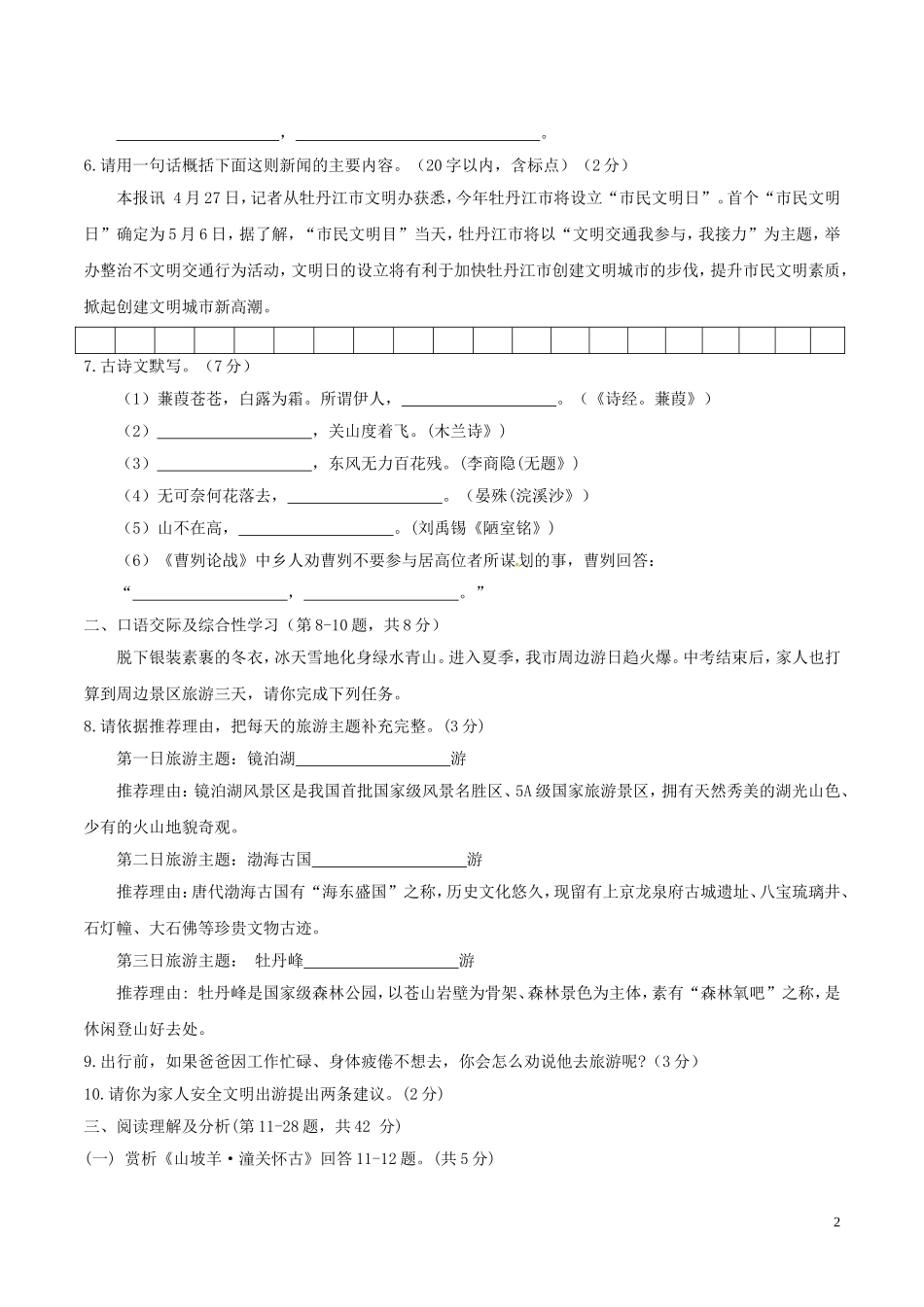 黑龙江省牡丹江市2017年中考语文真题试题（含答案）.doc_第2页