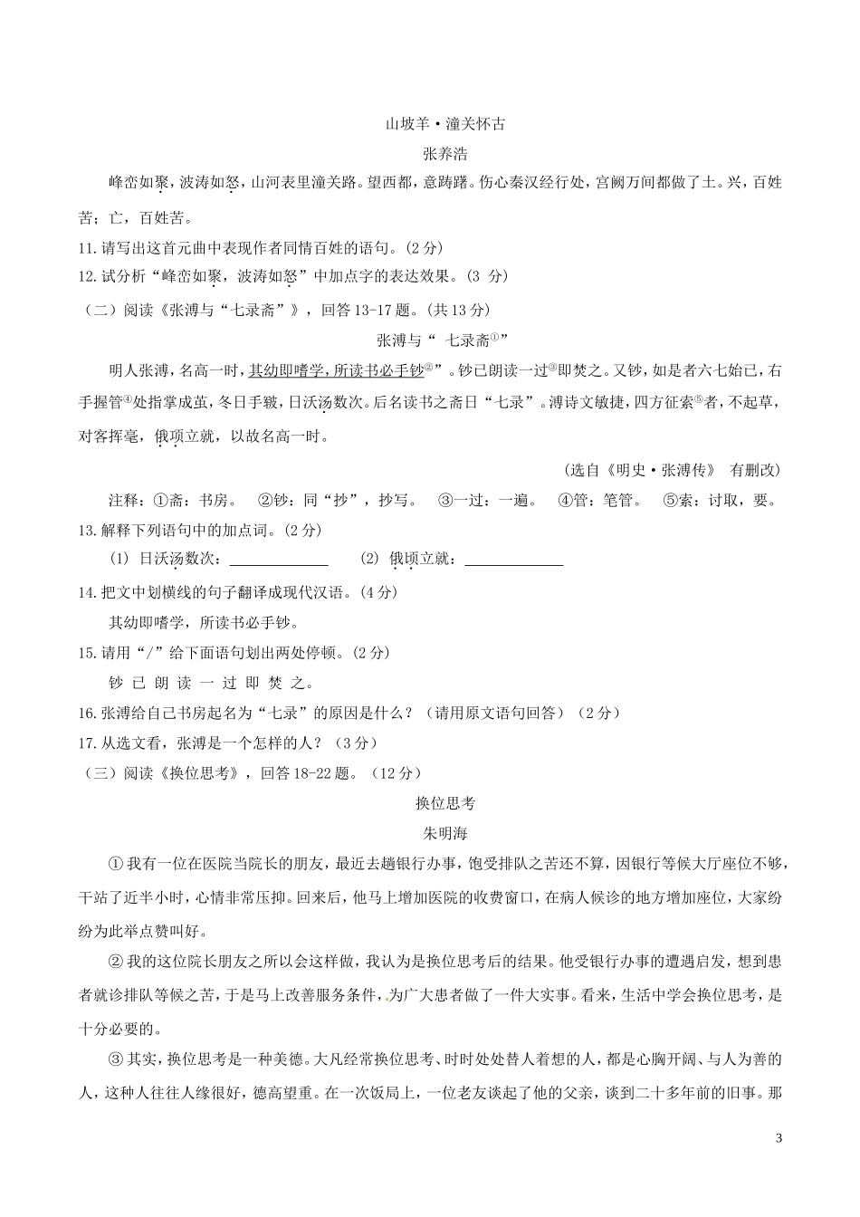 黑龙江省牡丹江市2017年中考语文真题试题（含答案）.doc_第3页