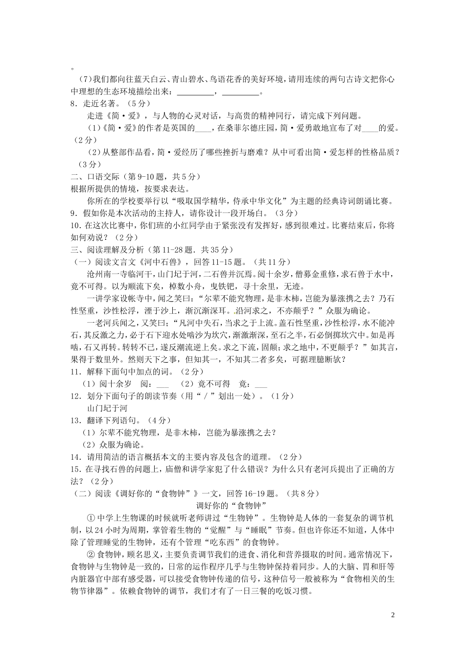 黑龙江省齐齐哈尔市2016年中考语文真题试题（含答案）.doc_第2页