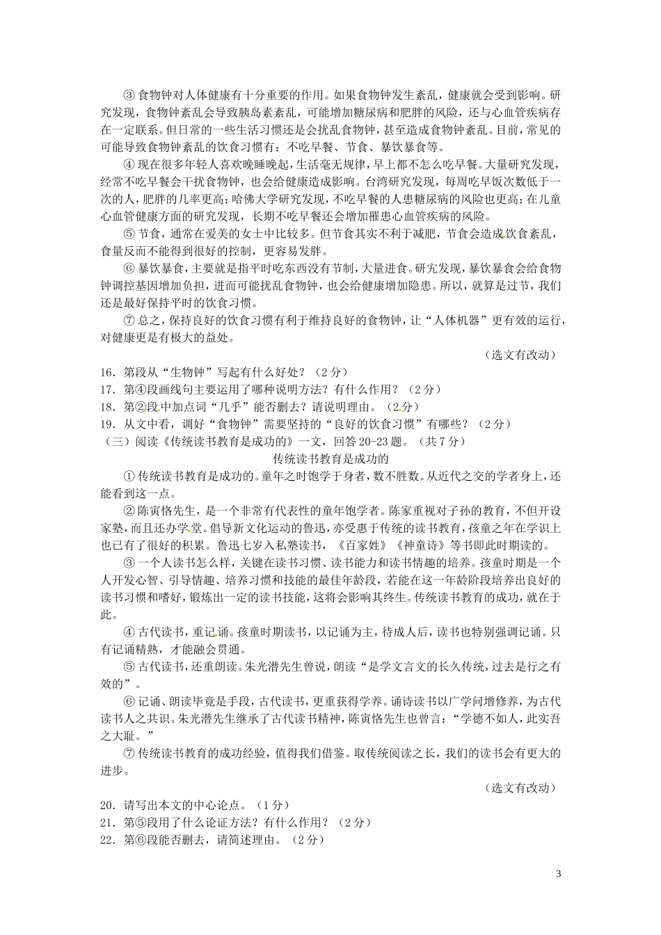 黑龙江省齐齐哈尔市2016年中考语文真题试题（含答案）.doc_第3页