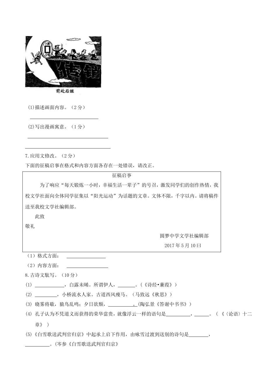 黑龙江省齐齐哈尔市2017年中考语文真题试题（含答案）.doc_第2页