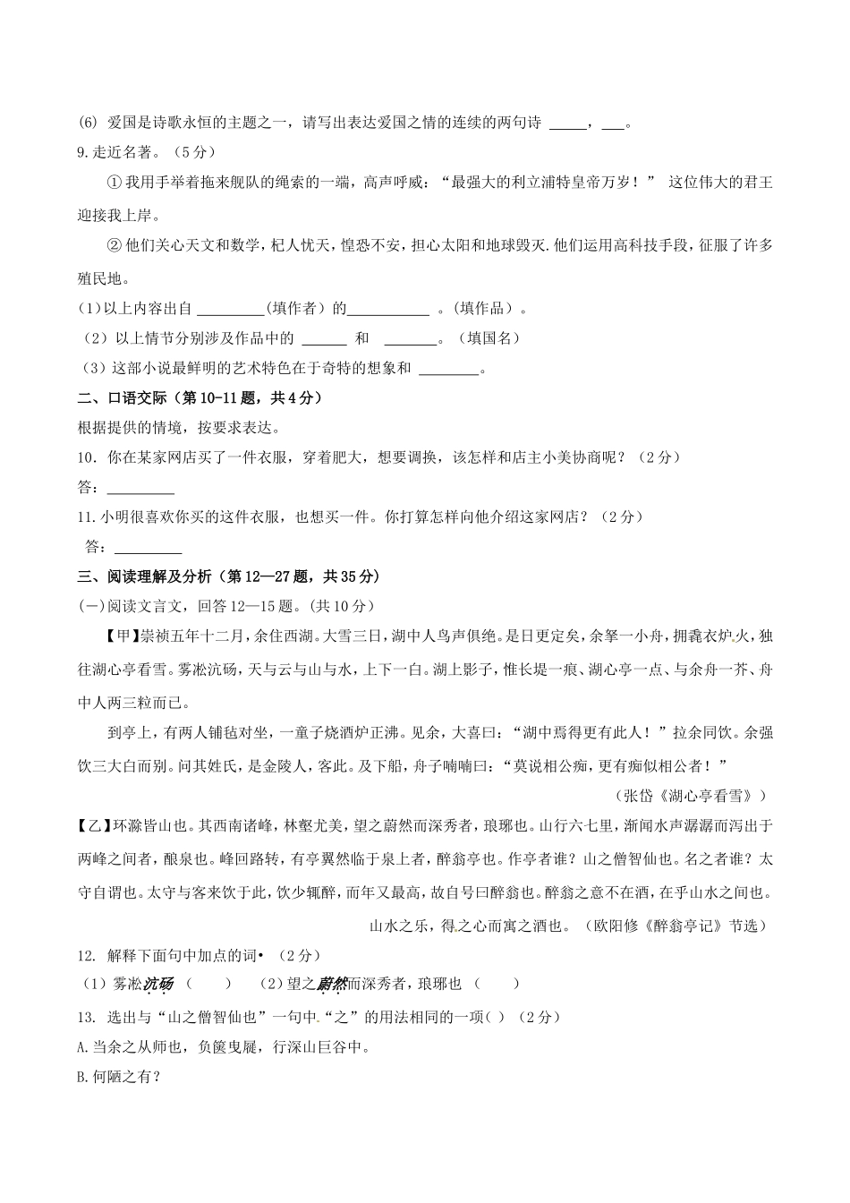 黑龙江省齐齐哈尔市2017年中考语文真题试题（含答案）.doc_第3页