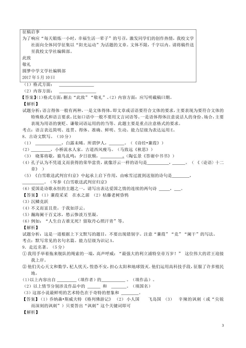 黑龙江省齐齐哈尔市2017年中考语文真题试题（含解析）.doc_第3页