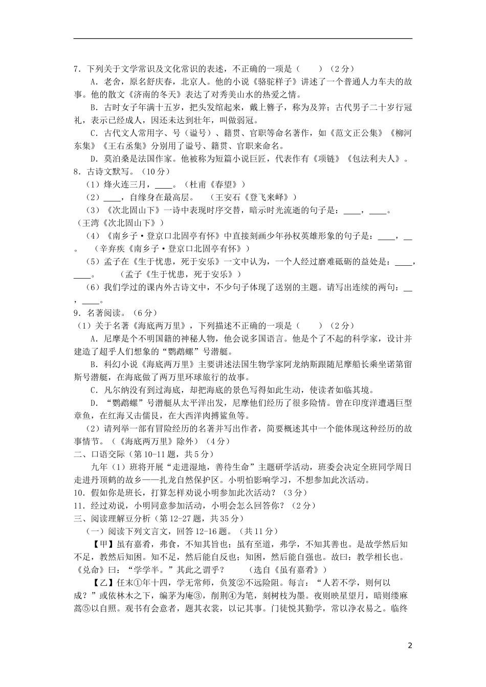 黑龙江省齐齐哈尔市2018年中考语文真题试题（含答案）.doc_第2页