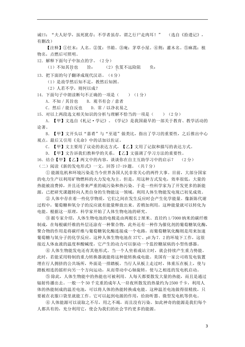 黑龙江省齐齐哈尔市2018年中考语文真题试题（含答案）.doc_第3页