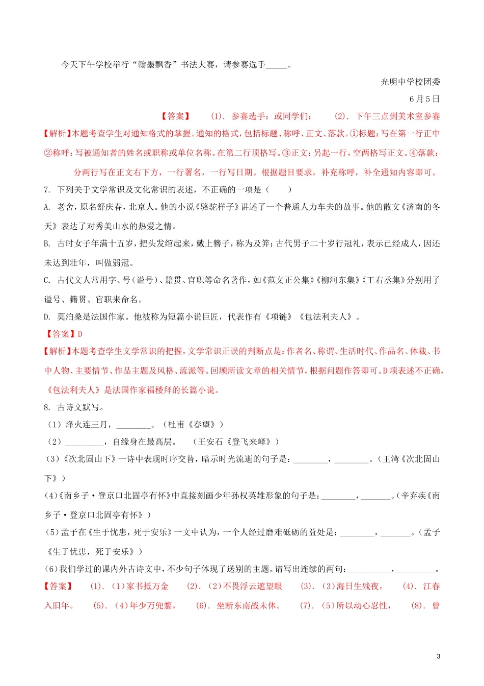 黑龙江省齐齐哈尔市2018年中考语文真题试题（含解析）.doc_第3页