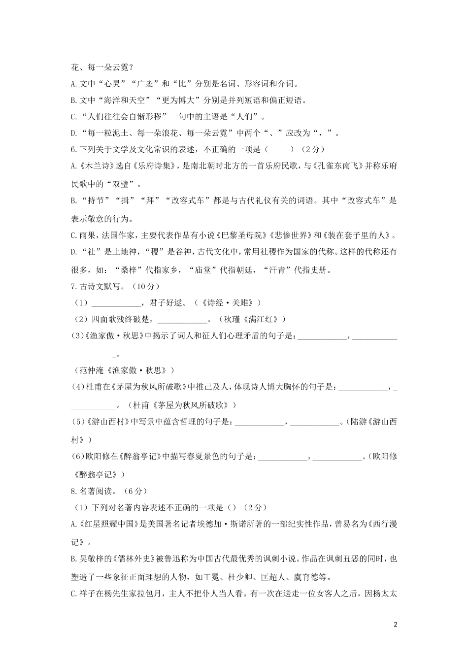 黑龙江省齐齐哈尔市2019年中考语文真题试题.doc_第2页