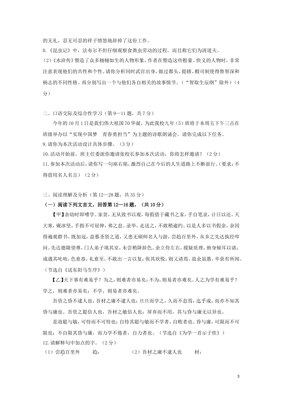 黑龙江省齐齐哈尔市2019年中考语文真题试题.doc_第3页