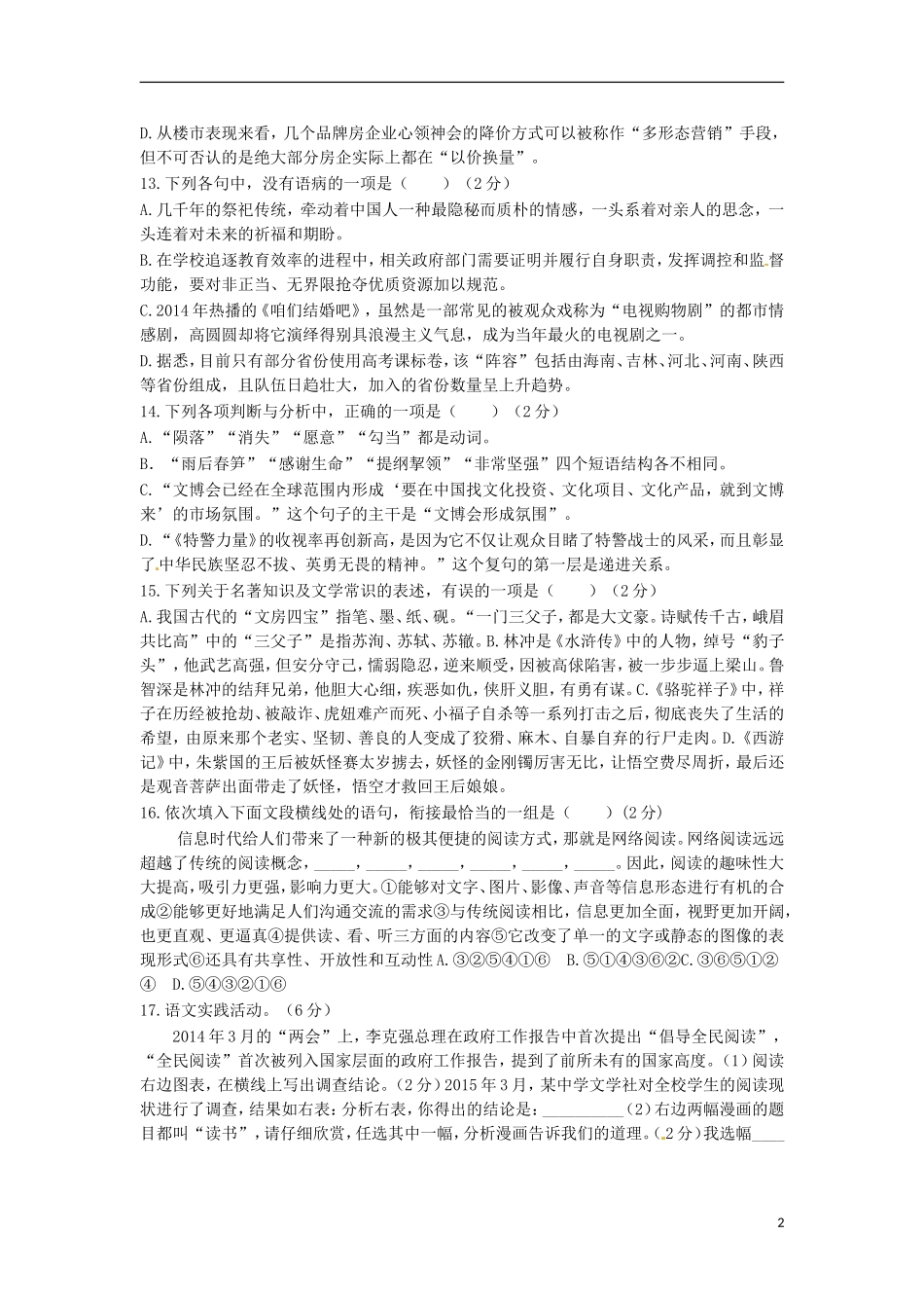 湖北省黄冈市2015年中考语文真题试题（含答案）.doc_第2页