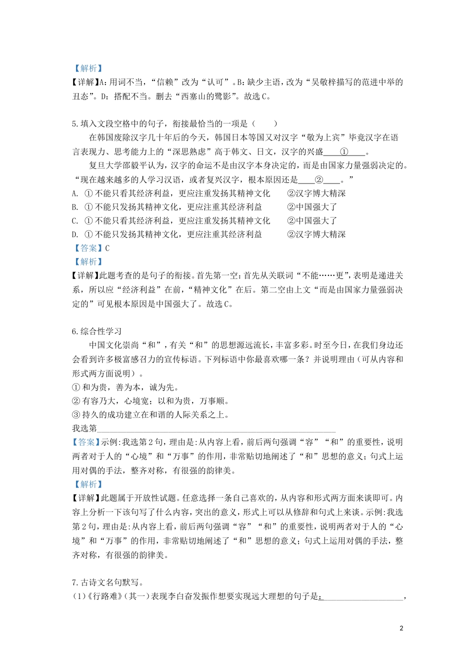 湖北省黄石市2019年中考语文真题试题（含解析）.doc_第2页