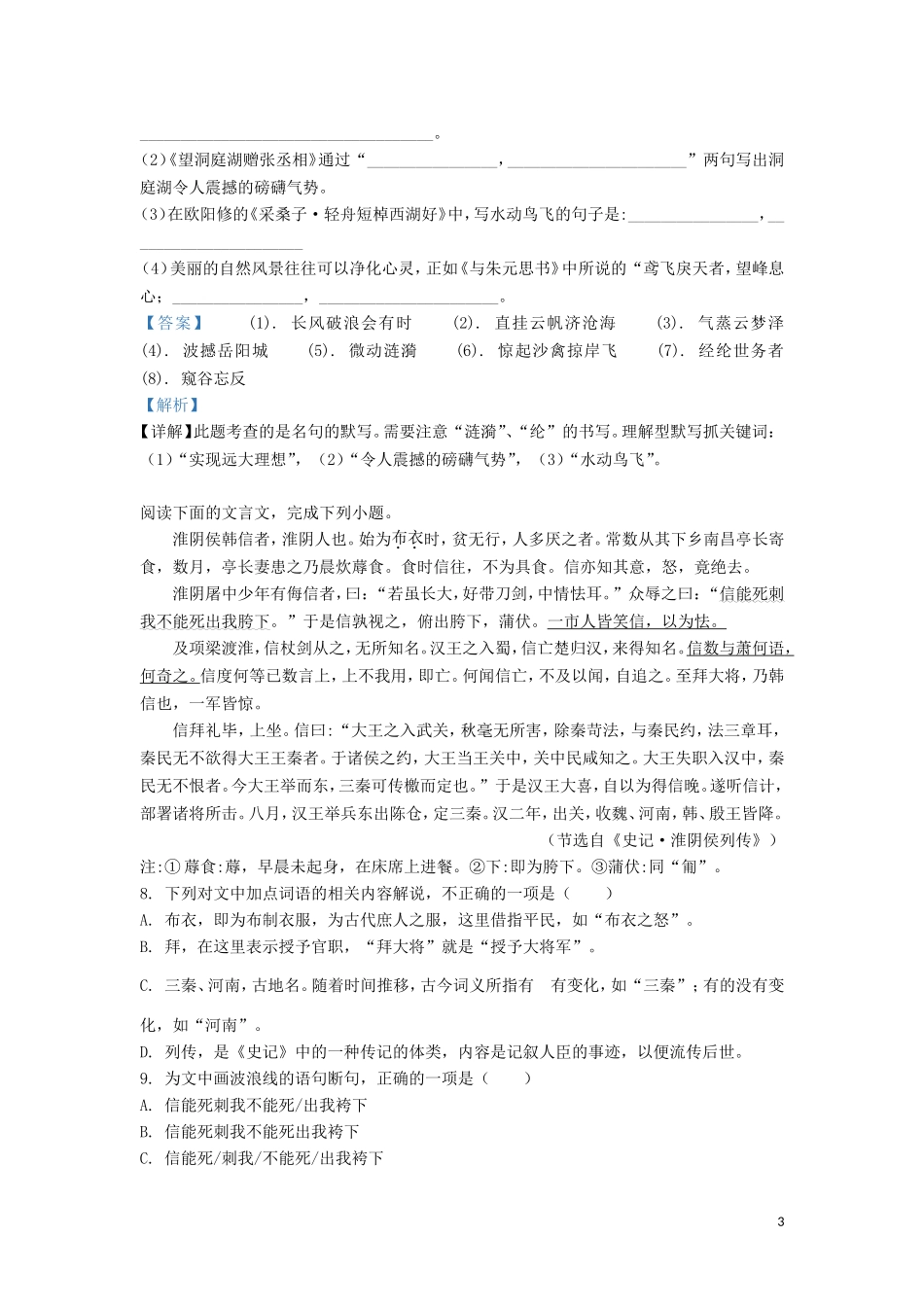 湖北省黄石市2019年中考语文真题试题（含解析）.doc_第3页