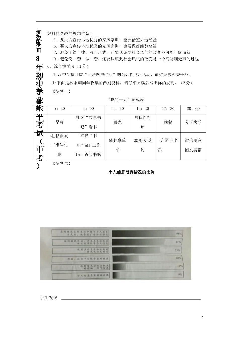 湖北省江汉油田、潜江市、天门市、仙桃市2018年中考语文真题试题（含答案）.doc_第2页