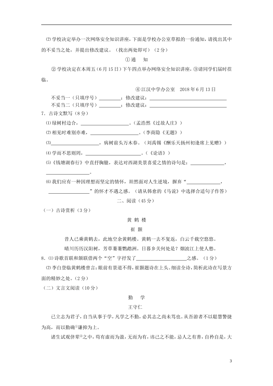 湖北省江汉油田、潜江市、天门市、仙桃市2018年中考语文真题试题（含答案）.doc_第3页