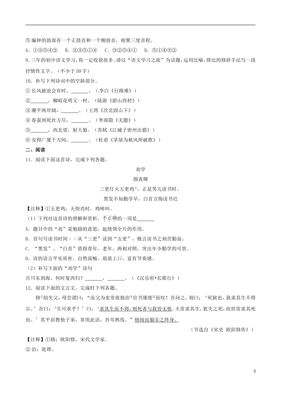 湖北省随州市2017年中考语文真题试题（含解析）.doc_第3页