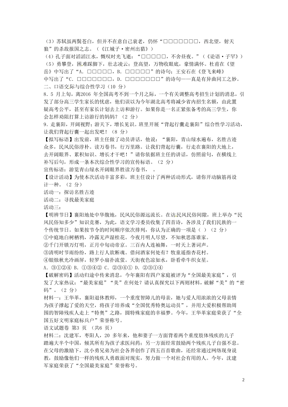 湖北省襄阳市2016年中考语文真题试题（含答案）.doc_第2页