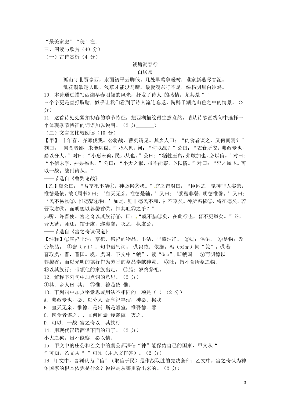 湖北省襄阳市2016年中考语文真题试题（含答案）.doc_第3页