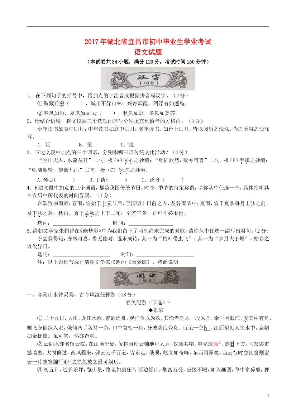 湖北省宜昌市2017年中考语文真题试题（含答案）.doc_第1页
