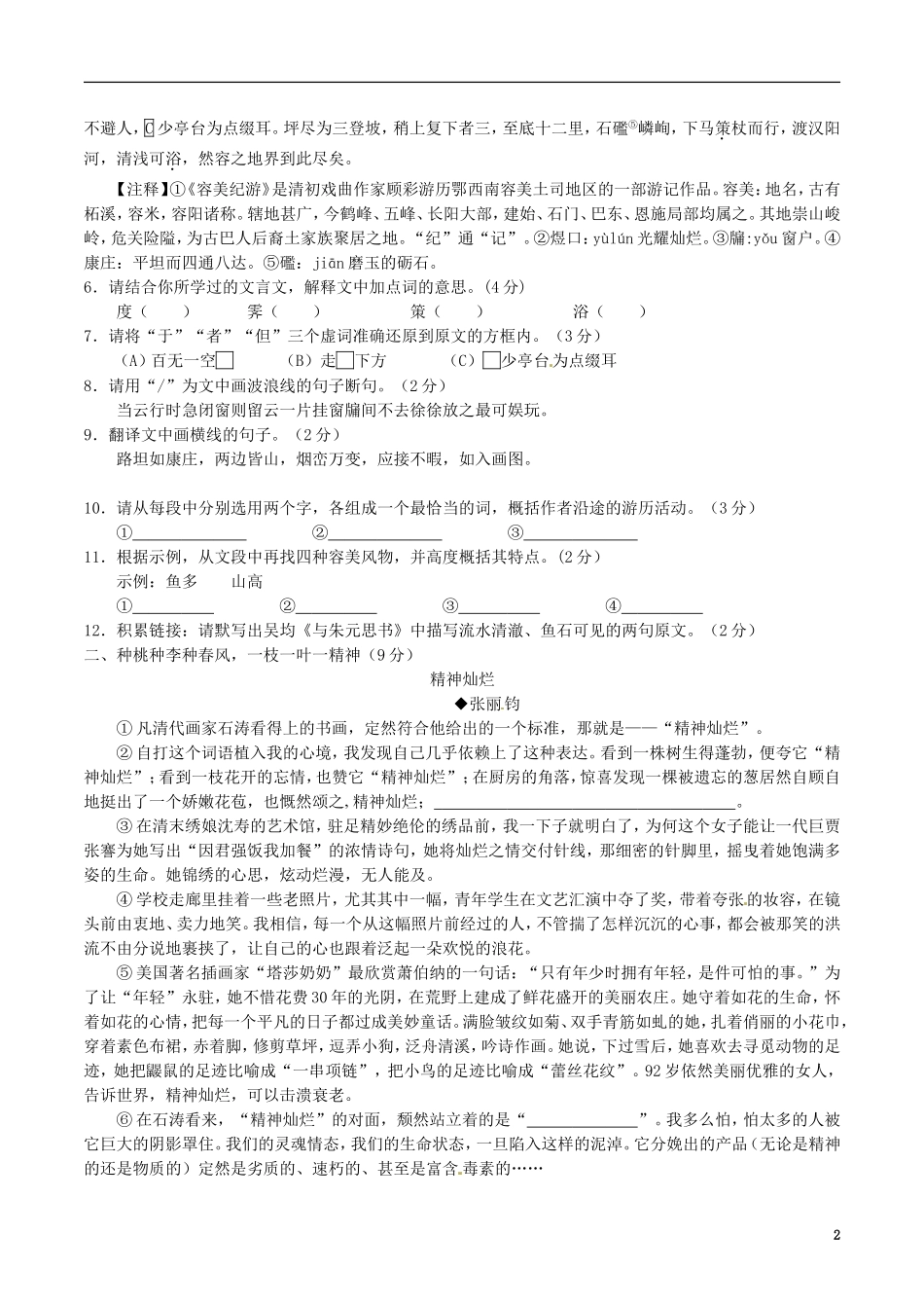 湖北省宜昌市2017年中考语文真题试题（含答案）.doc_第2页
