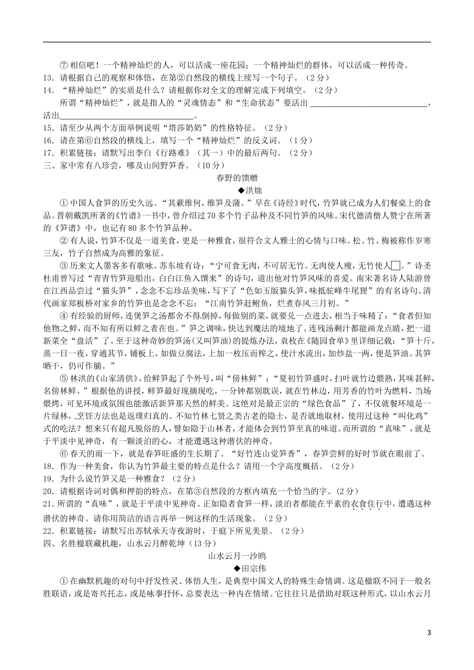 湖北省宜昌市2017年中考语文真题试题（含答案）.doc_第3页
