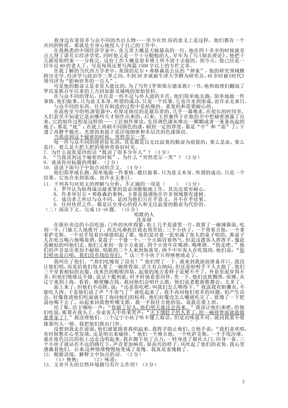 湖南省常德市2015年中考语文真题试题（含扫描答案）.doc_第2页