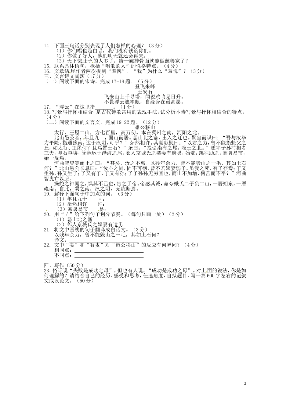 湖南省常德市2015年中考语文真题试题（含扫描答案）.doc_第3页