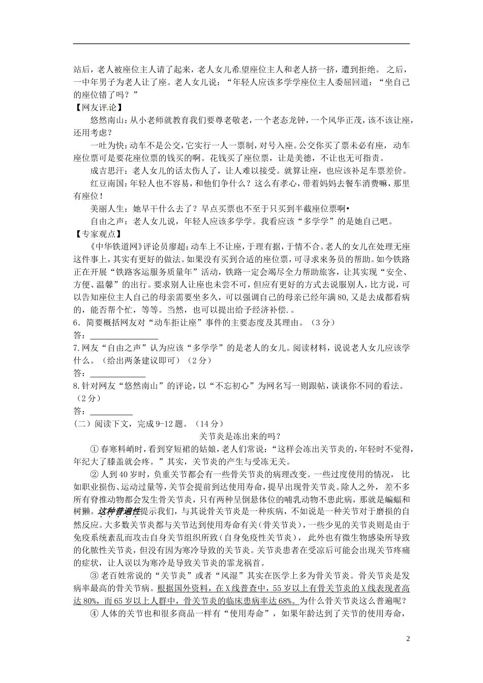 湖南省常德市2016年中考语文真题试题（含答案）.doc_第2页