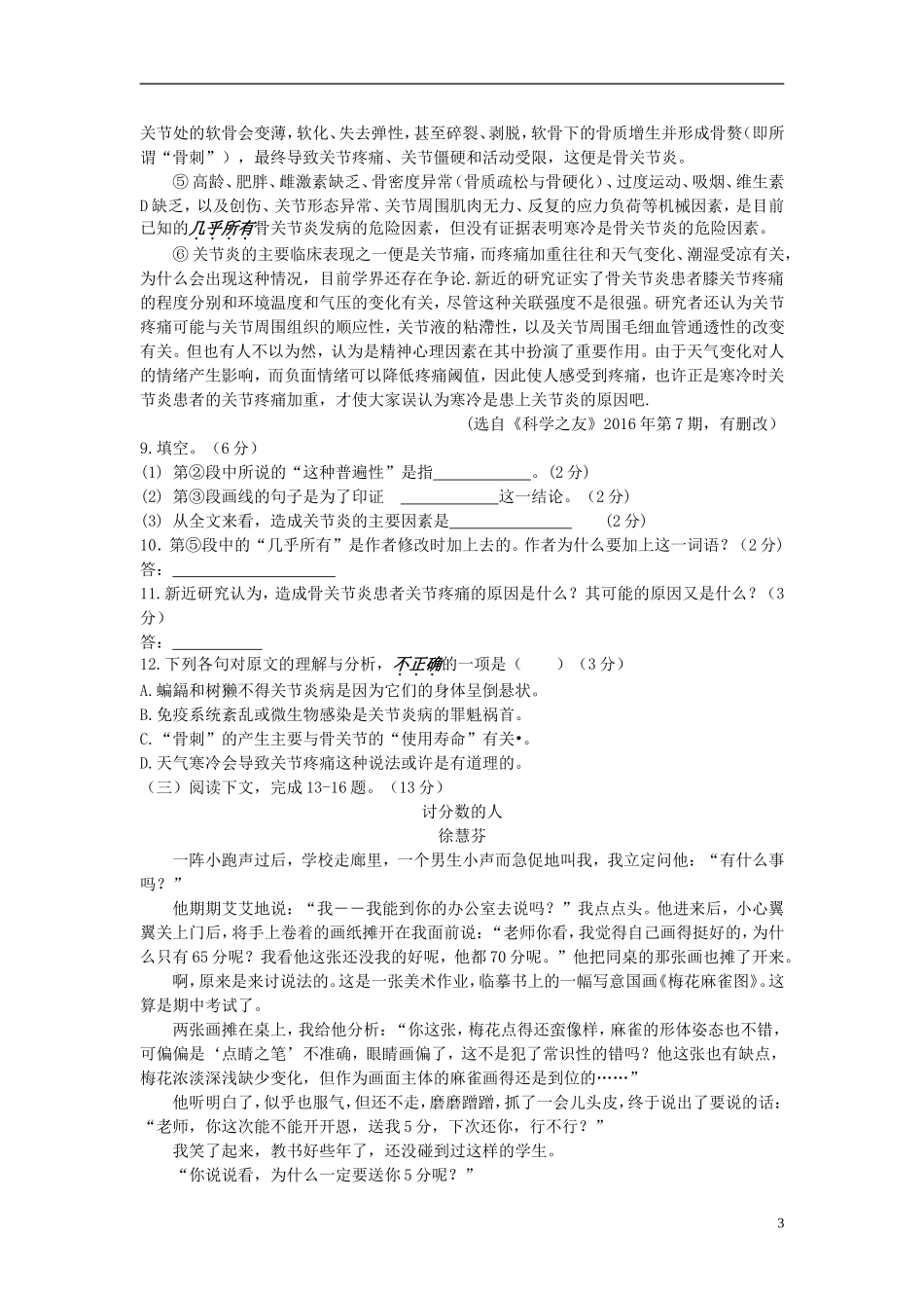 湖南省常德市2016年中考语文真题试题（含答案）.doc_第3页