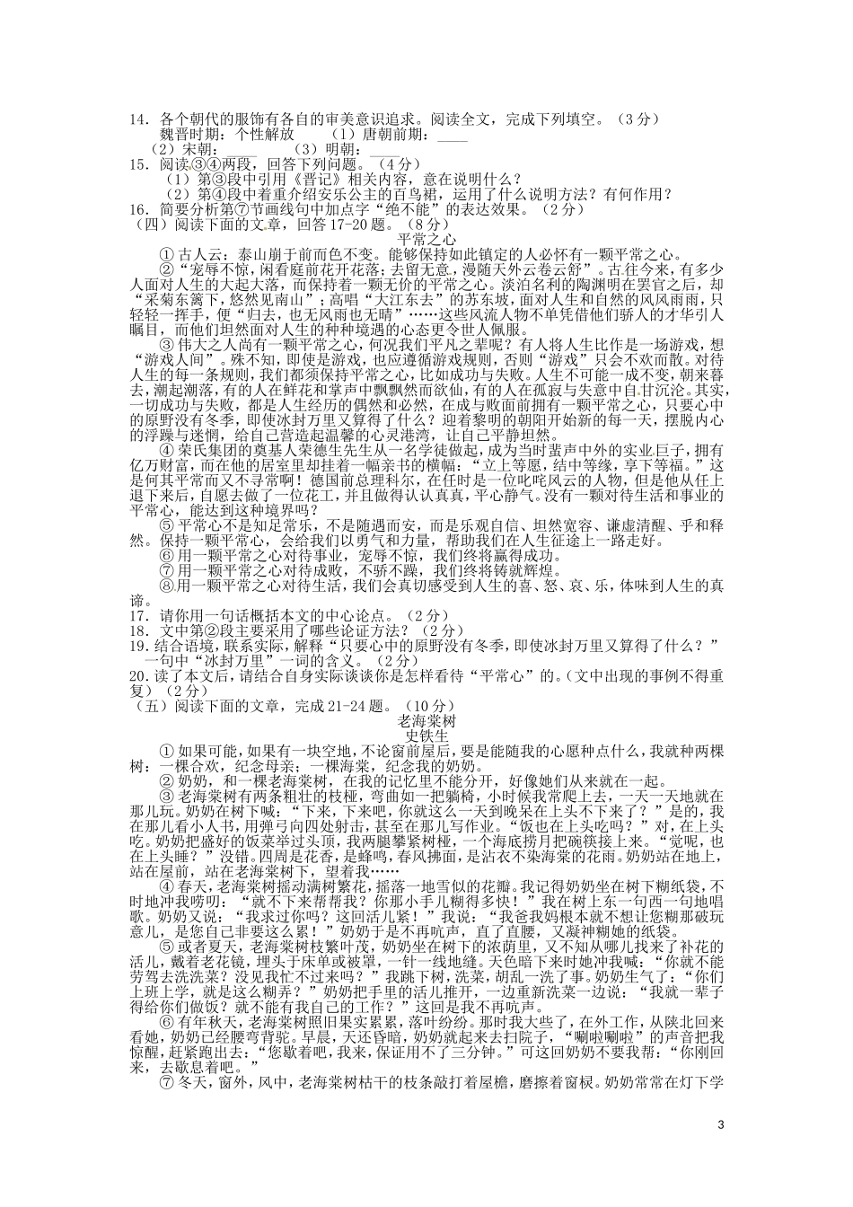 湖南省衡阳市2016年中考语文真题试题（含答案）.doc_第3页
