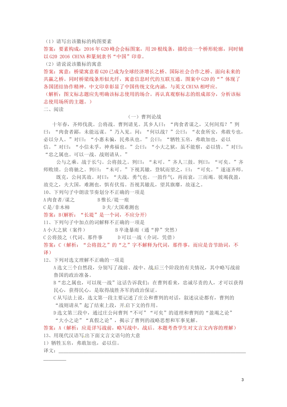 湖南省娄底市2016年中考语文真题试题（含解析）.doc_第3页
