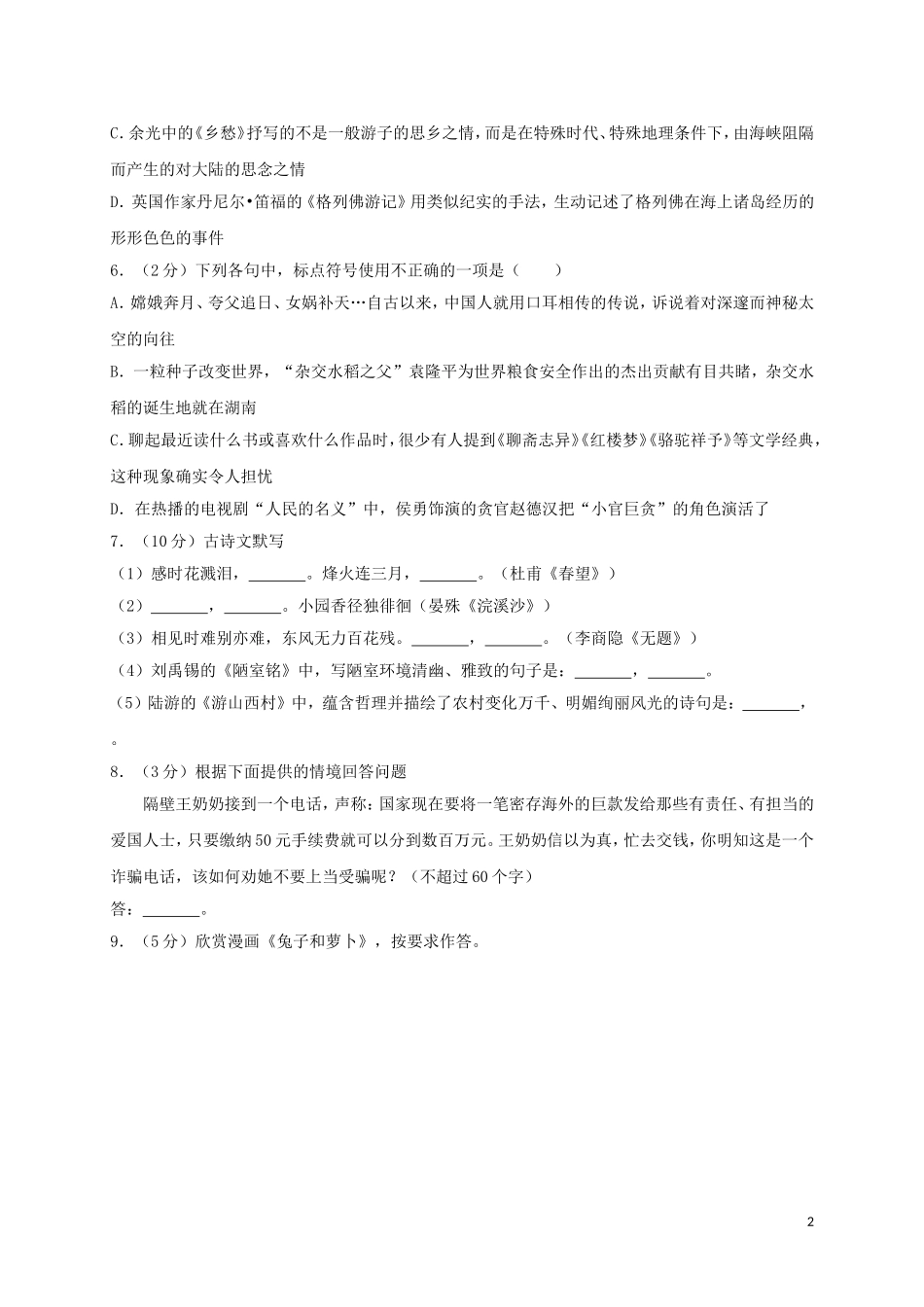 湖南省娄底市2017年中考语文真题试题（含答案）.doc_第2页