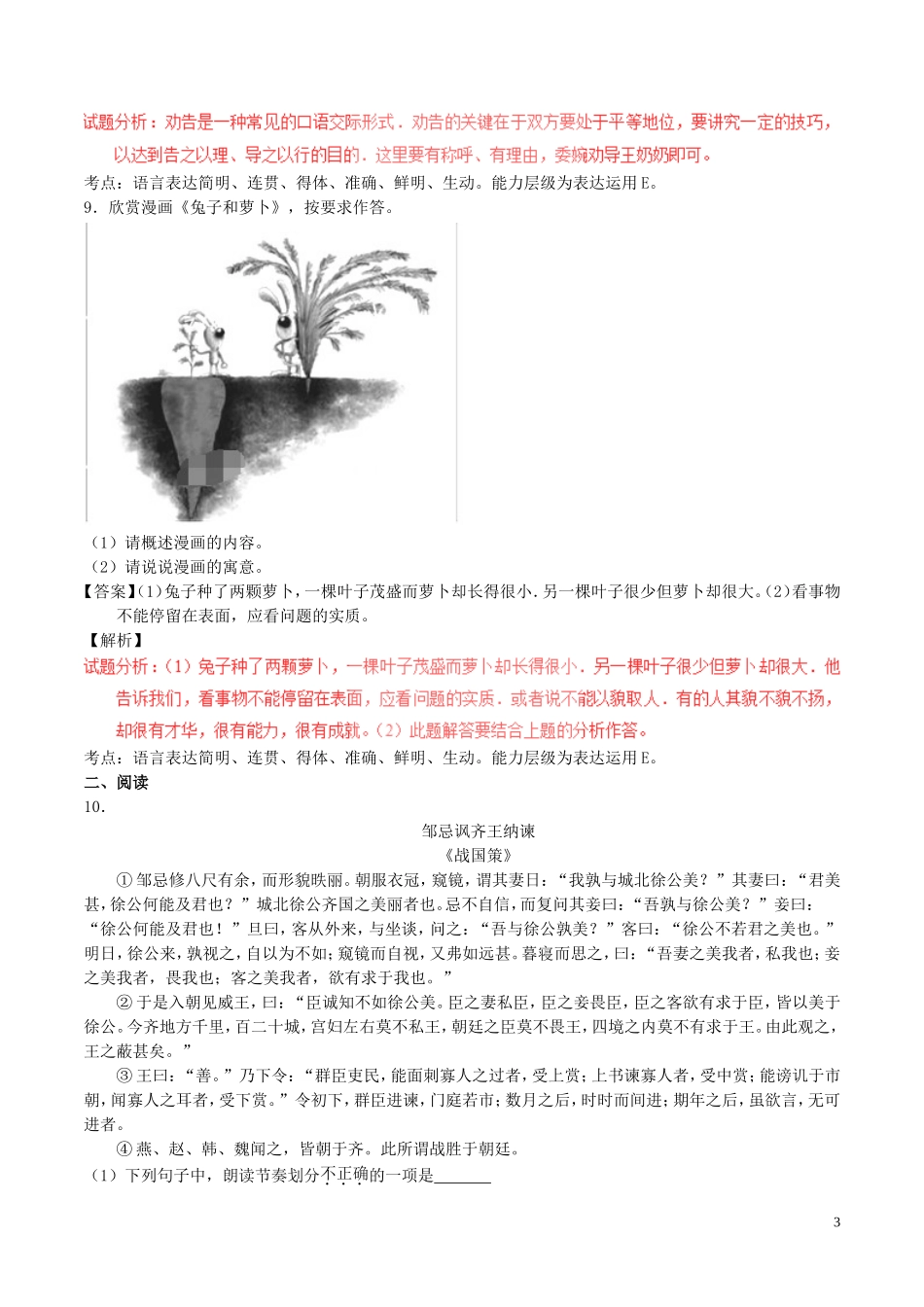 湖南省娄底市2017年中考语文真题试题（含解析）.doc_第3页