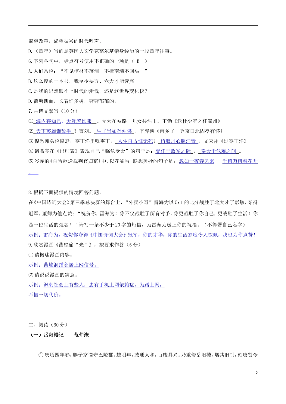 湖南省娄底市2018年中考语文真题试题（含答案）.doc_第2页