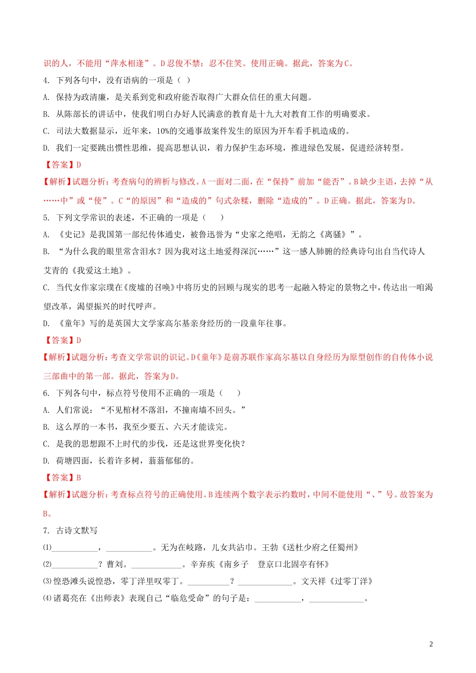 湖南省娄底市2018年中考语文真题试题（含解析）.doc_第2页