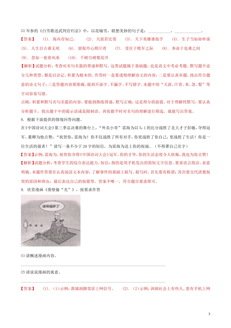 湖南省娄底市2018年中考语文真题试题（含解析）.doc_第3页
