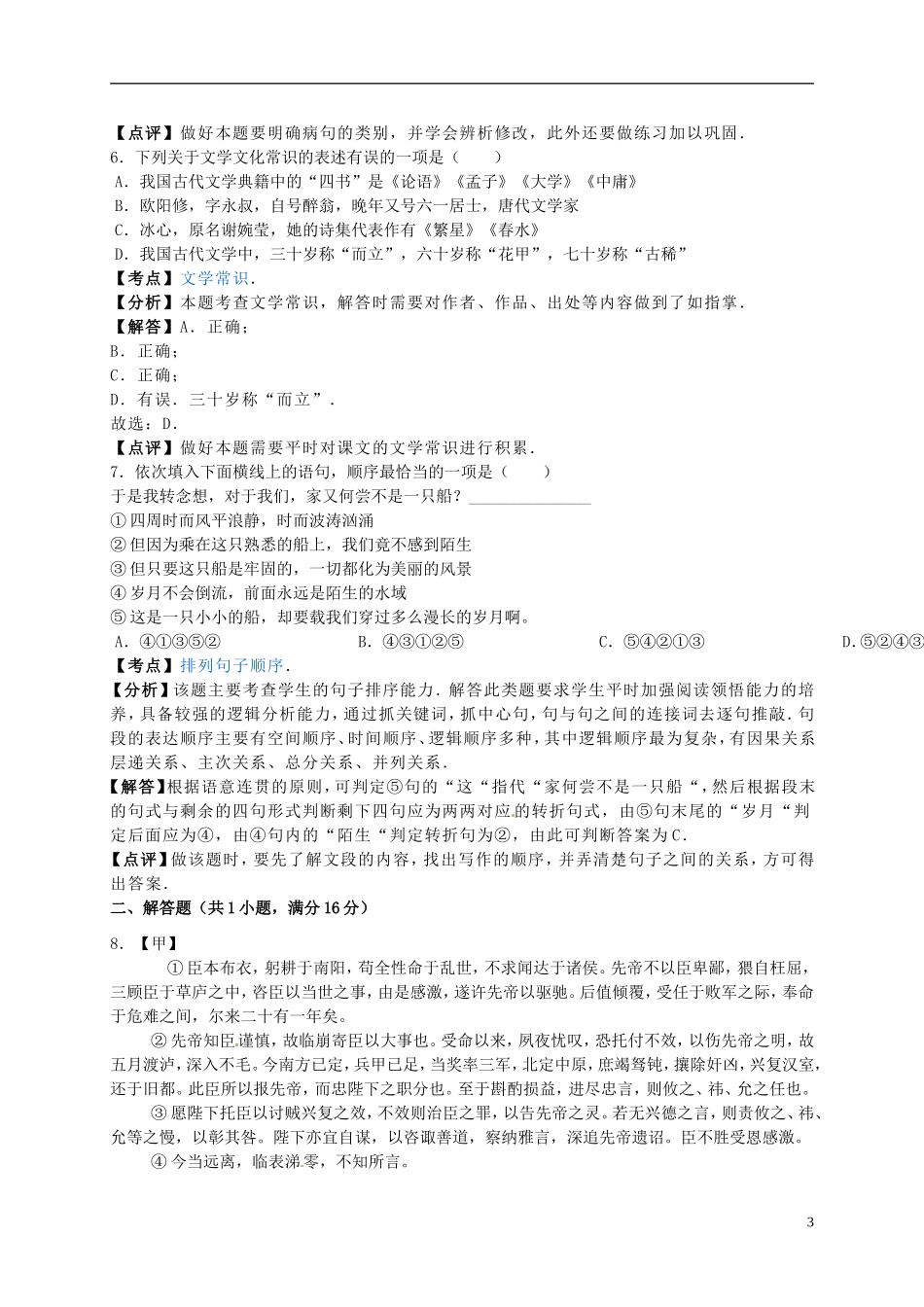 湖南省邵阳市2016年中考语文真题试题（含解析）.doc_第3页