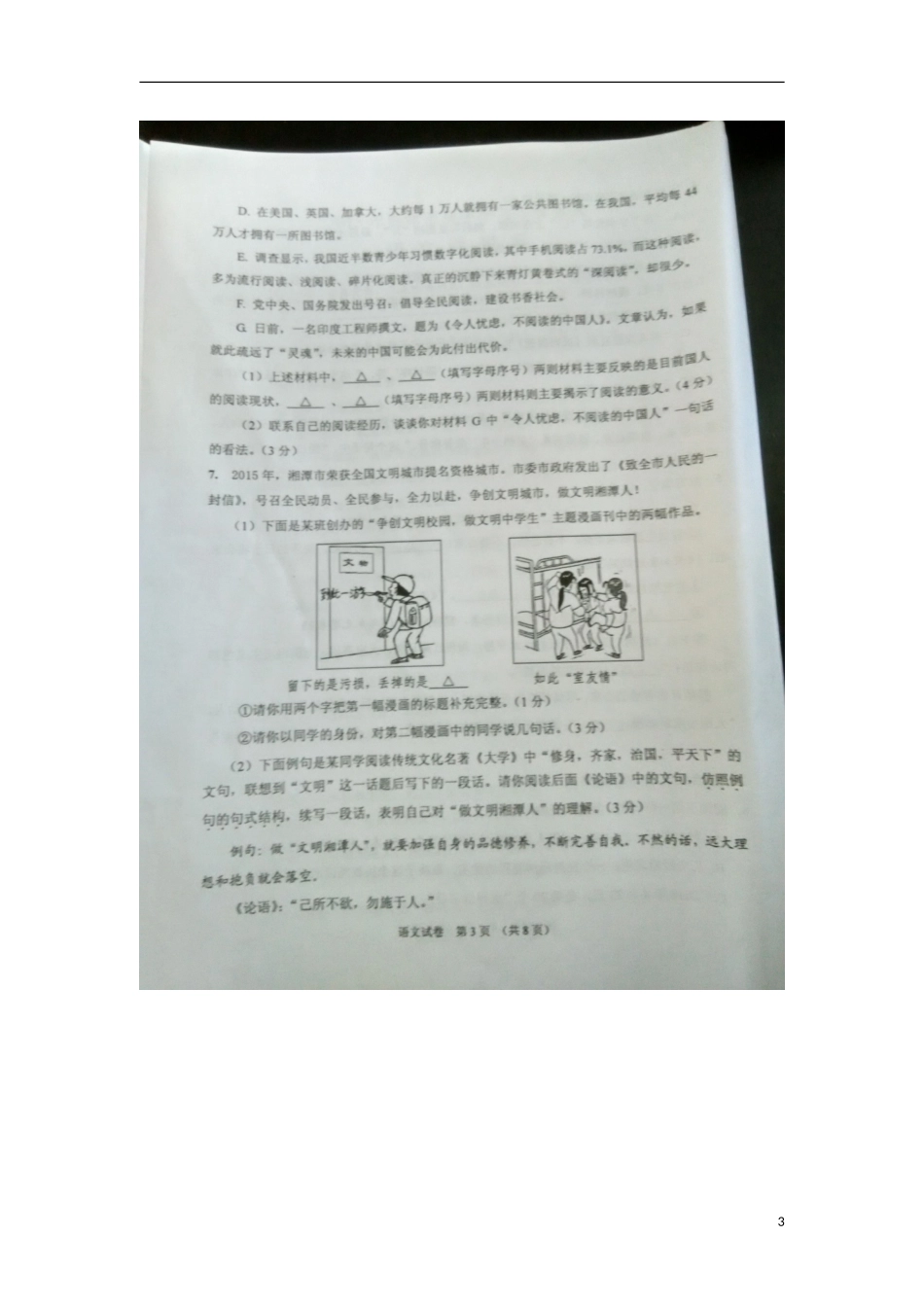 湖南省湘潭市2015年中考语文真题试题（扫描版，无答案）.doc_第3页
