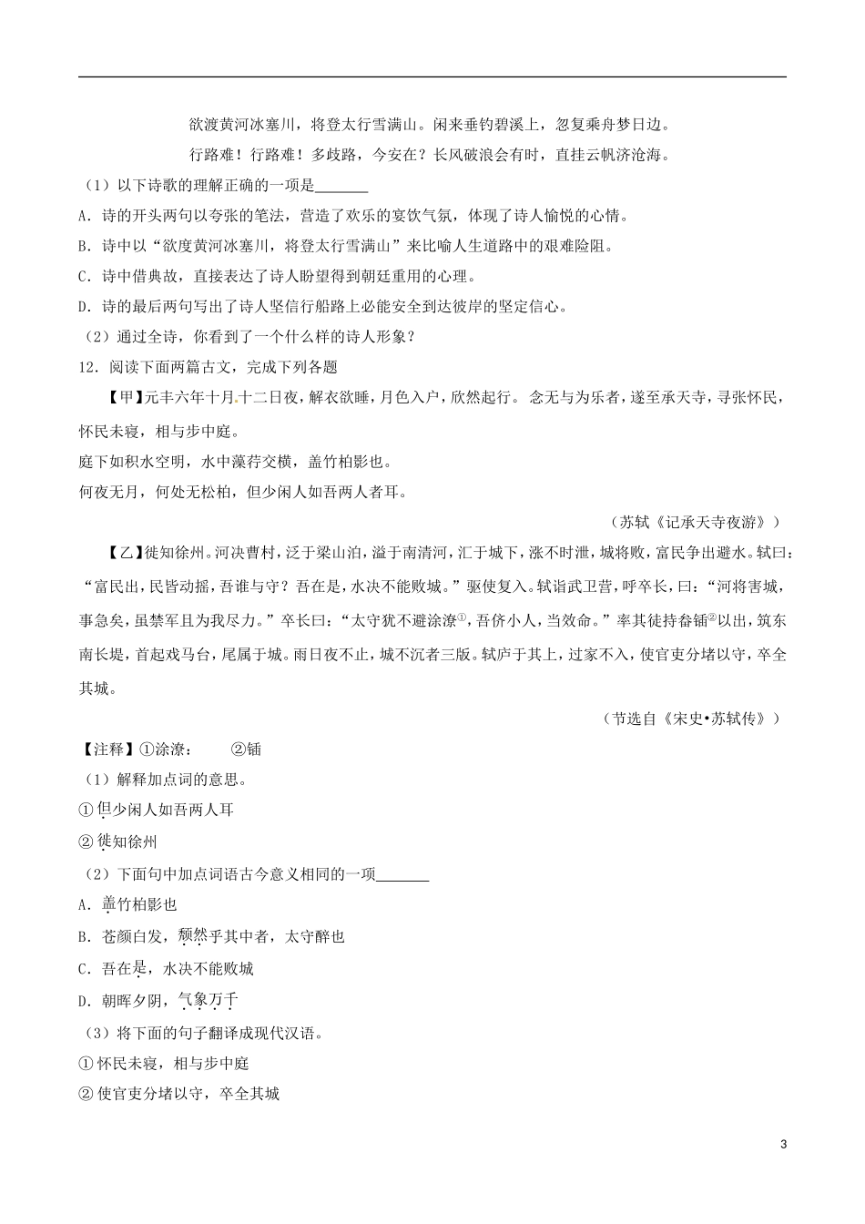 湖南省湘西州2017年中考语文真题试题（含解析）.doc_第3页