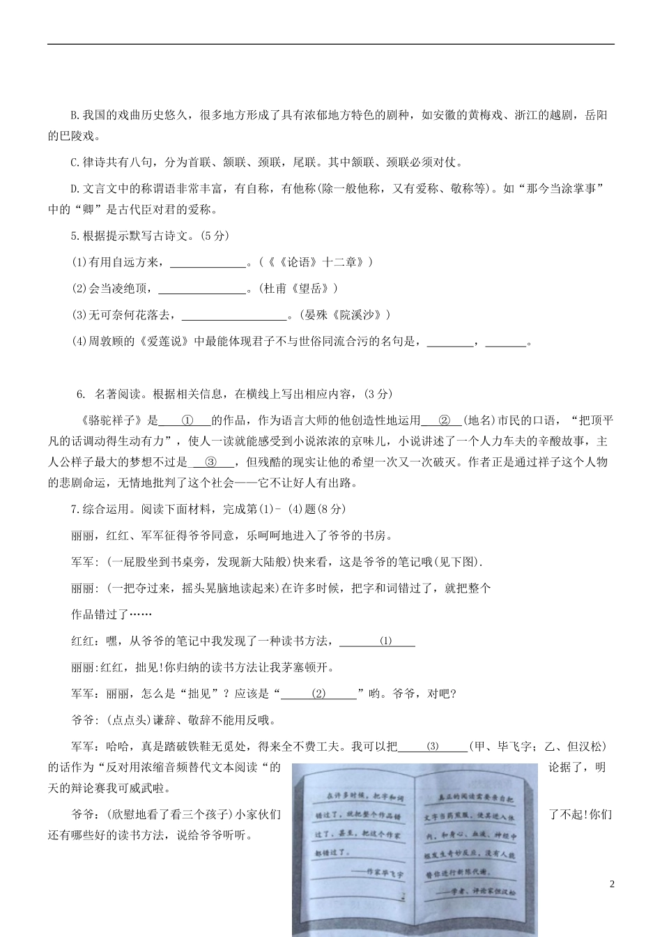 湖南省岳阳市2018年中考语文真题试题（含扫描答案）.doc_第2页