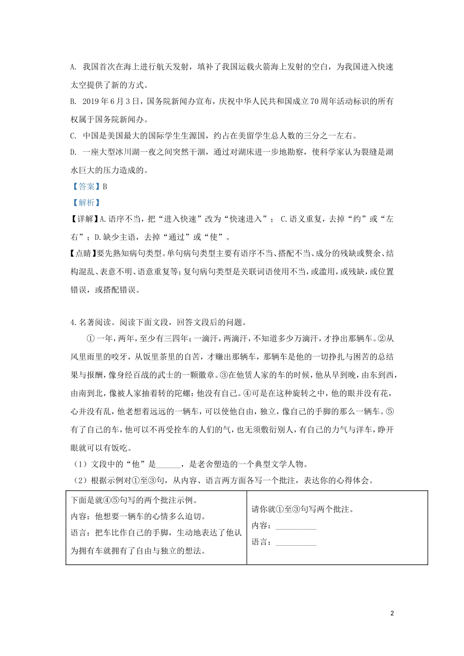 湖南省岳阳市2019年中考语文真题试题（含解析）.doc_第2页