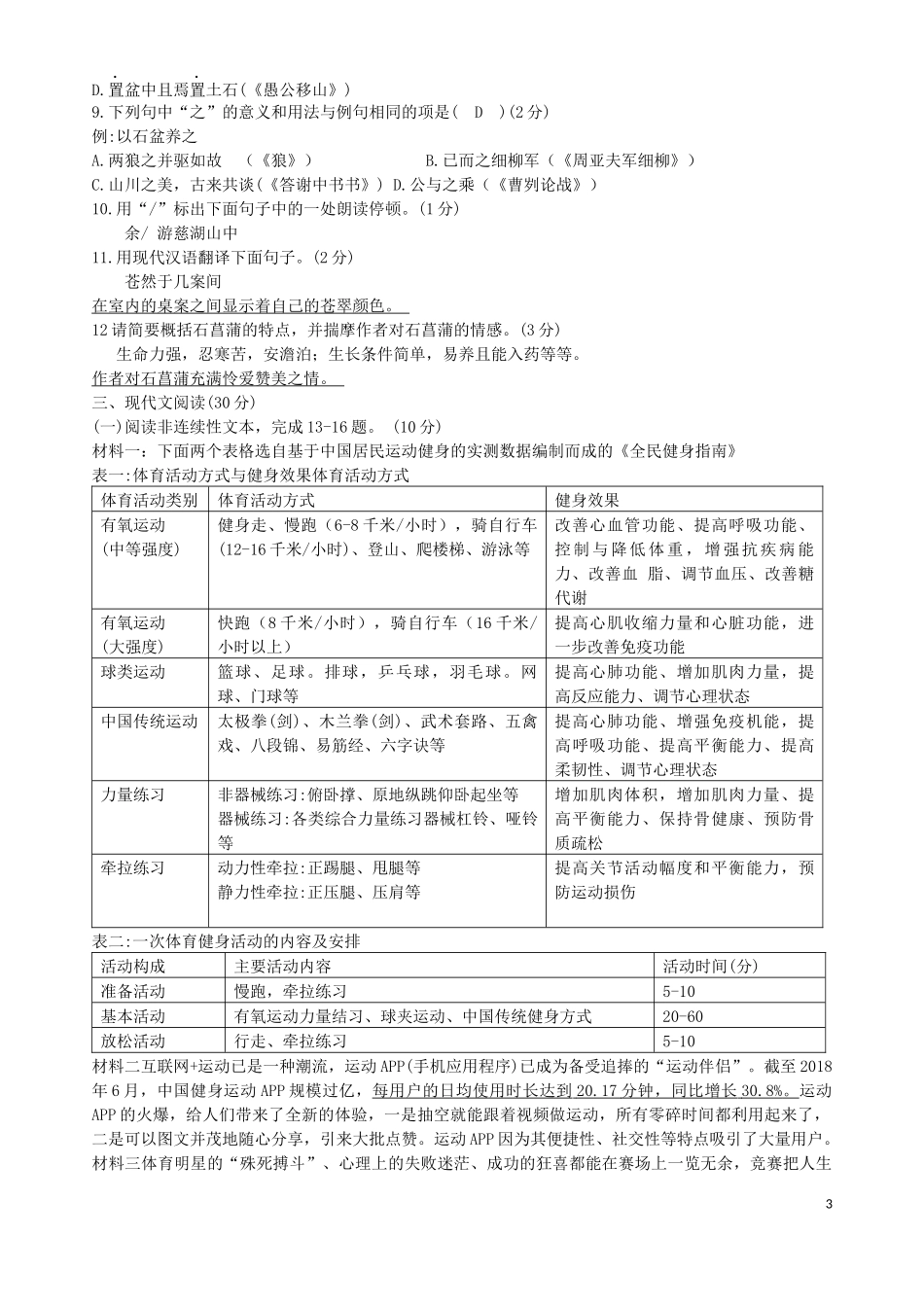 湖南省岳阳市2019年中考语文真题试题.docx_第3页