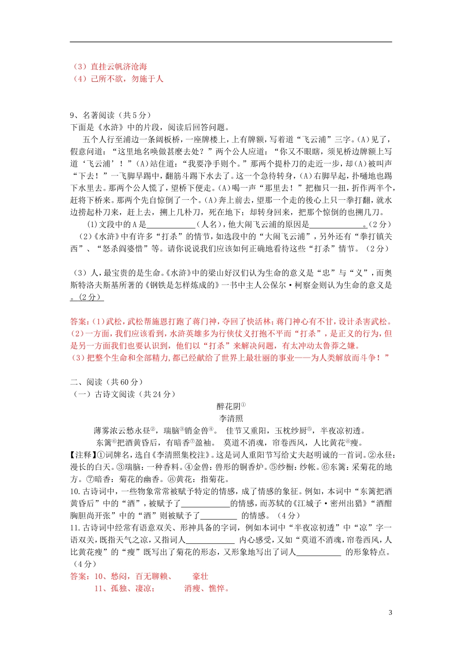 湖南省长沙市2015年中考语文真题试题（含答案）.doc_第3页