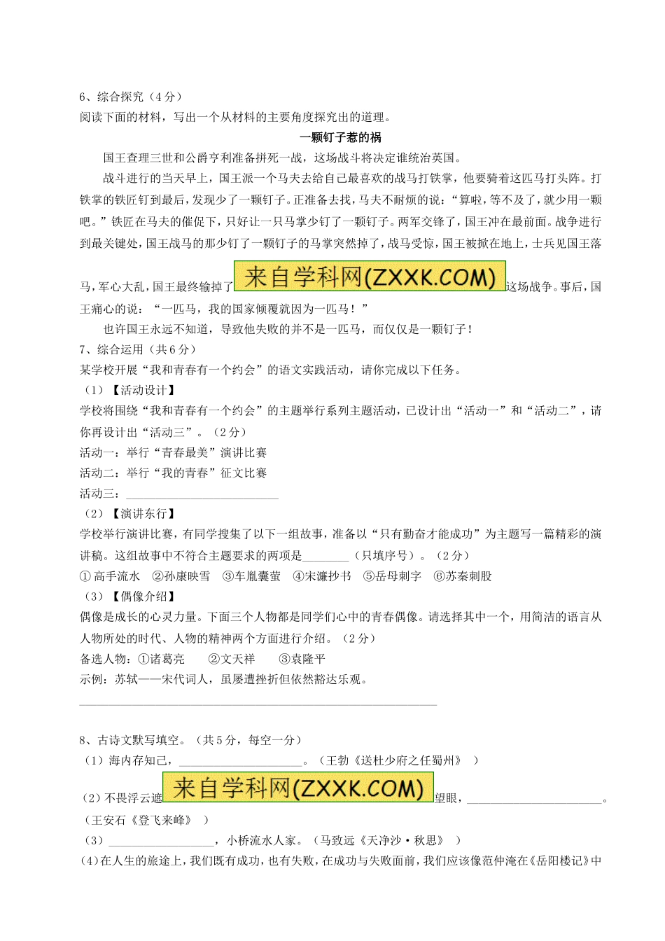 湖南省长沙市2016年中考语文真题试题（含答案）.doc_第2页